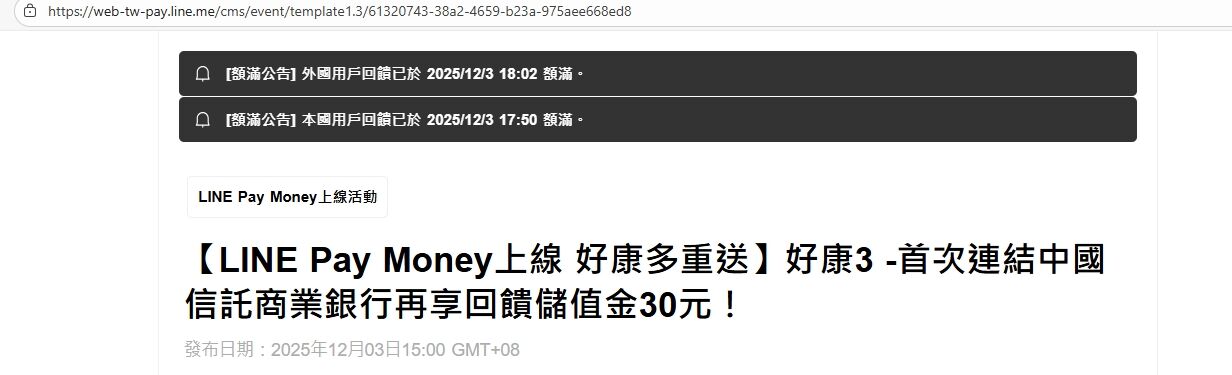 ▲中信銀額滿公告。（圖／記者陳瑩欣翻攝）