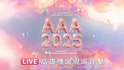 LIVE／AAA首批藝人抵達高雄！　《ETtoday》14點準時全程直播