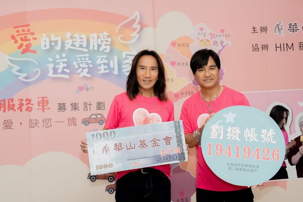 ▲▼動力火車出席公益活動。（圖／華山基金會提供）