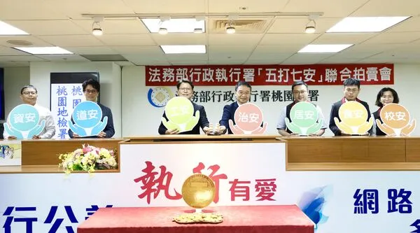 ▲桃園地檢署與行政執行署桃園分署2日舉辦「五打七安暨123聯合拍賣會」。（圖／桃園地檢署提供）