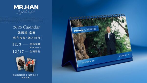 ▲▼韓國瑜4日宣傳其2026年公益桌曆。（圖／翻攝自Facebook／韓國瑜）