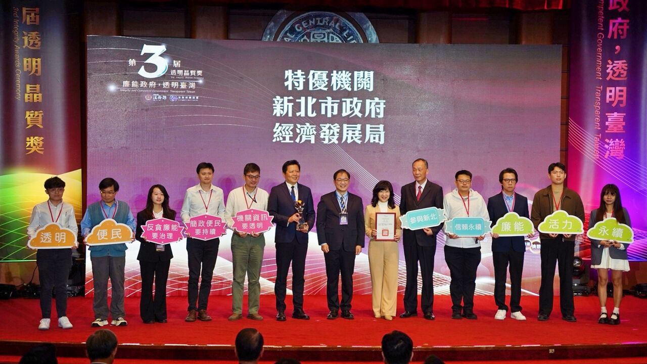 新北經發局奪「透明晶質獎」　市政會議獻獎同享榮耀