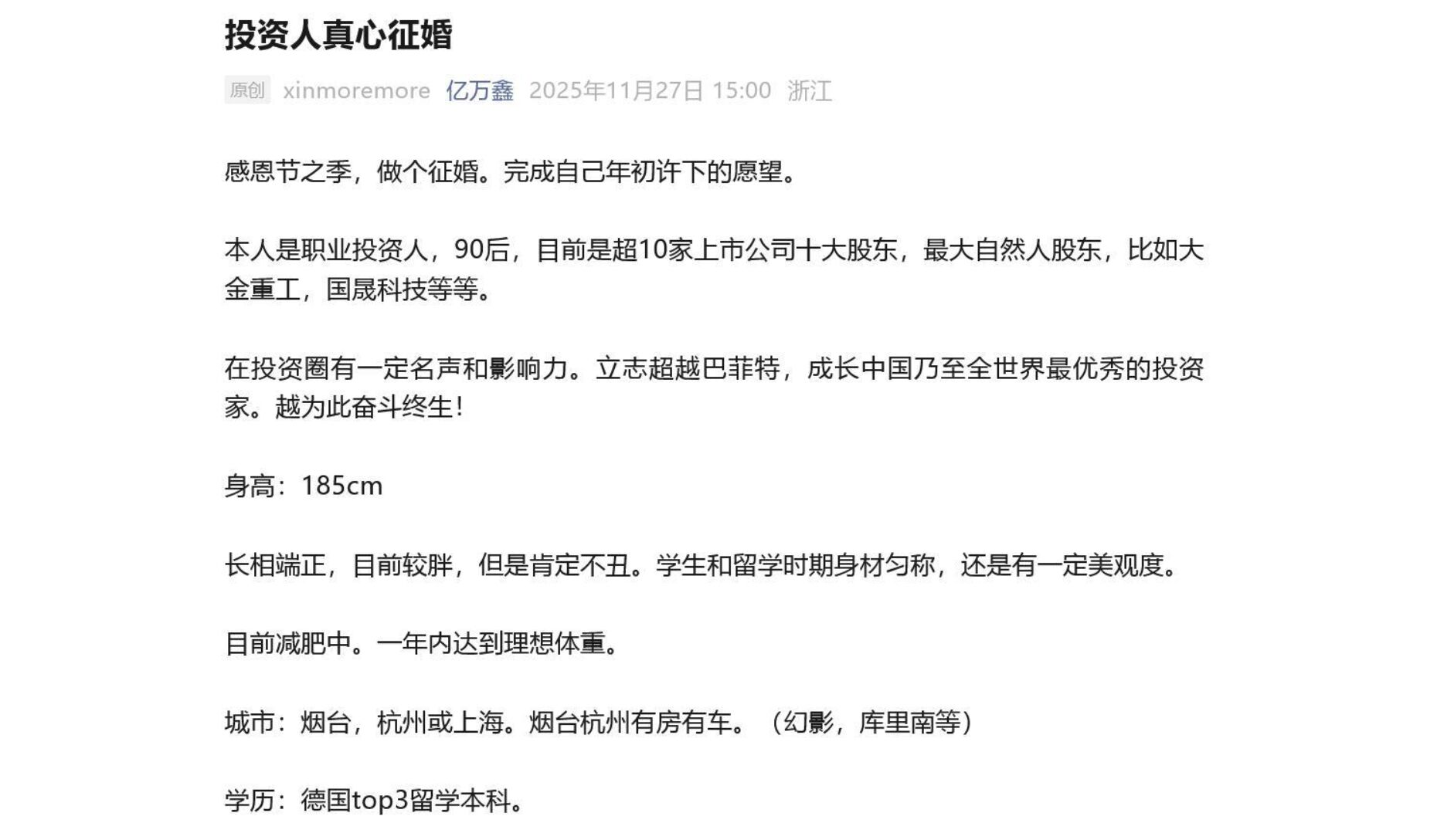 ▲大陸一名自稱投資額高達10億人民幣的投資人在網路上徵婚，引起外界關注。（圖／翻攝極目新聞）