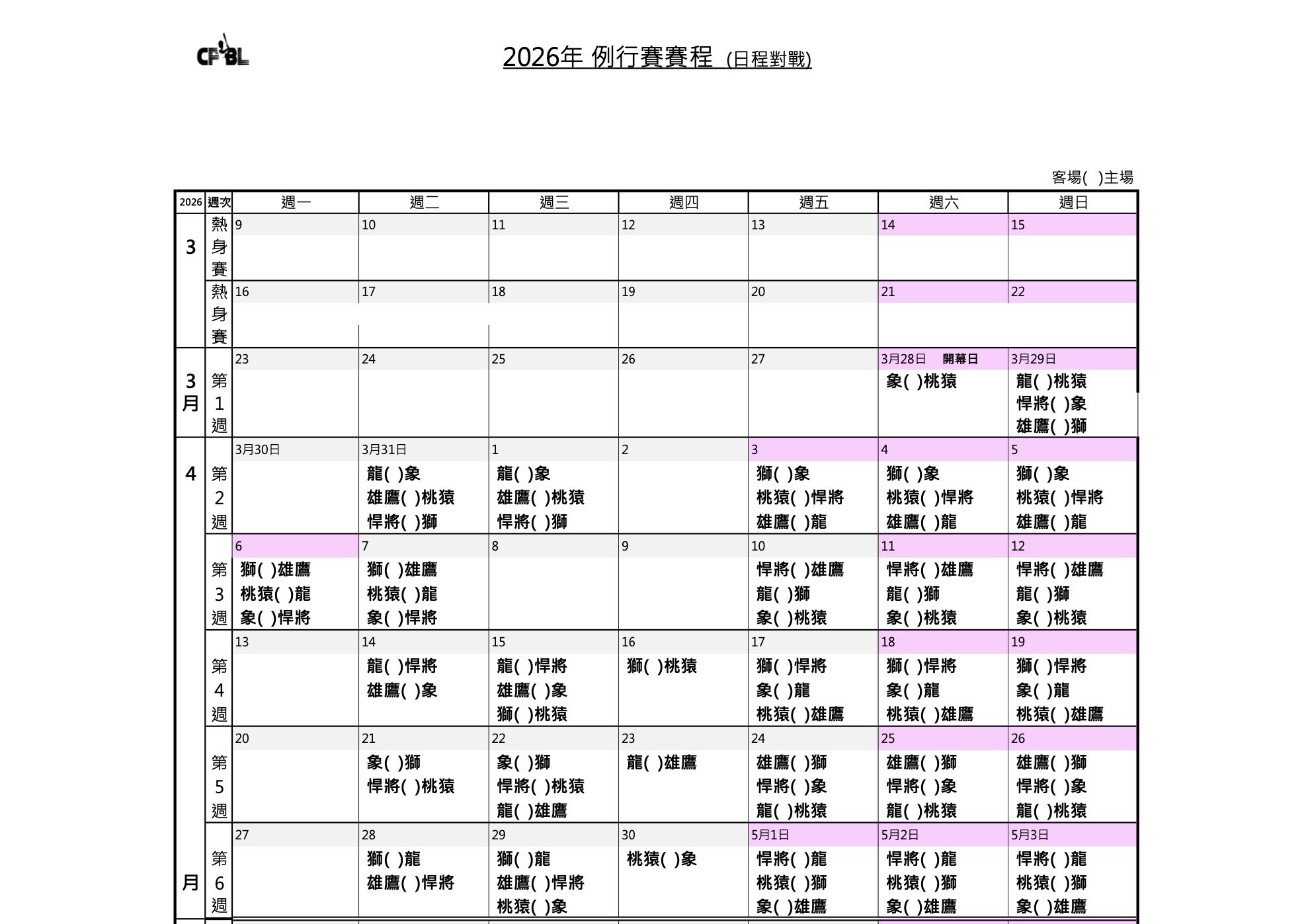 ▲▼ 中職賽程            。（圖／聯盟提供）