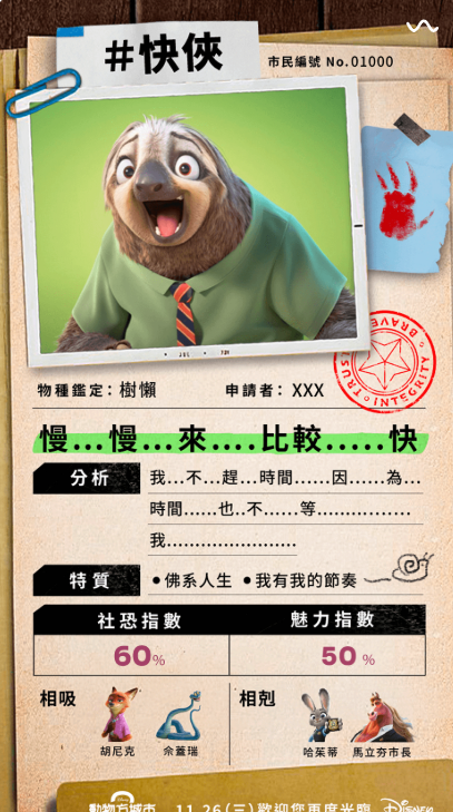 ▲動物方城市心測       。（圖／翻攝自Disney）