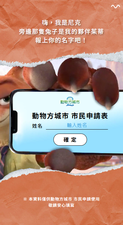 ▲動物方城市心測       。（圖／翻攝自Disney）