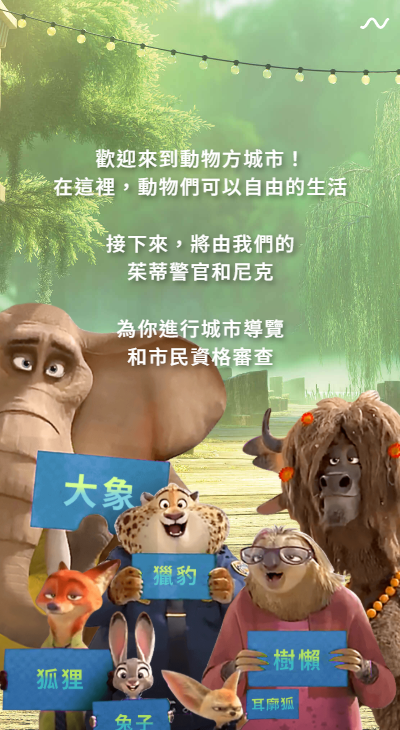 ▲動物方城市心測       。（圖／翻攝自Disney）