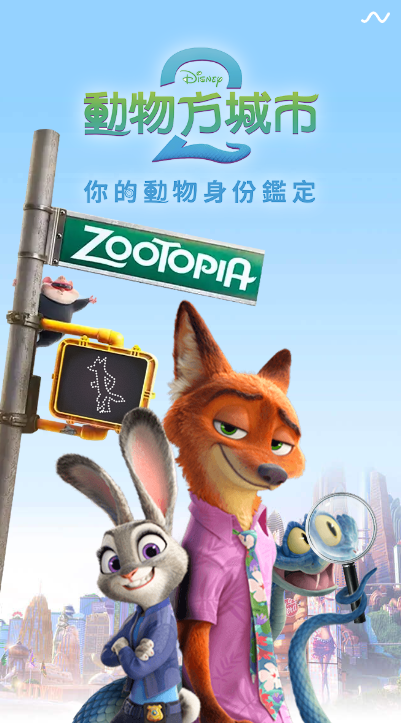 ▲動物方城市心測 。（圖／翻攝自Disney）
