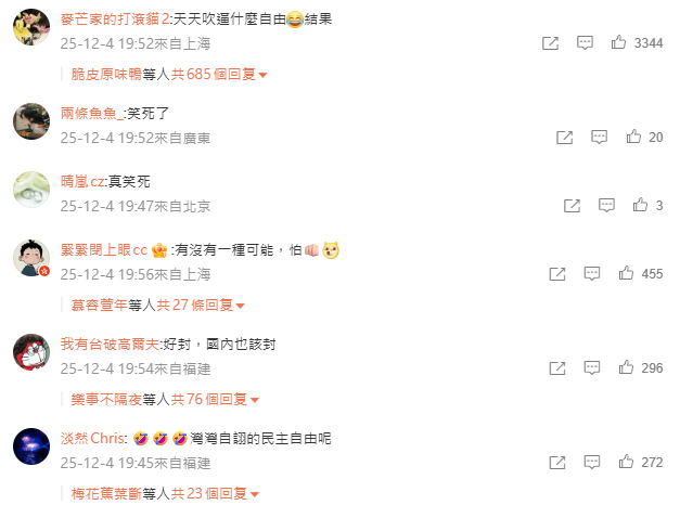 ▲▼內政部為打詐將封鎖小紅書1年，陸網友反應。（圖／翻攝自微博）