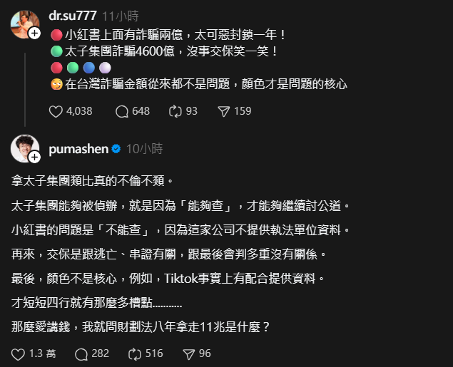 民進黨立委沈伯洋點出小紅書被封的問題。（圖／翻攝自Threads）