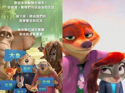 《動物方城市2》心理測驗快來玩　回答9道題目拿動物身份市民證