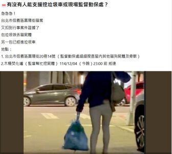 獨／北市信義區婦人提垃圾袋竟藏貓屍　警方動保急赴焚化爐搜索