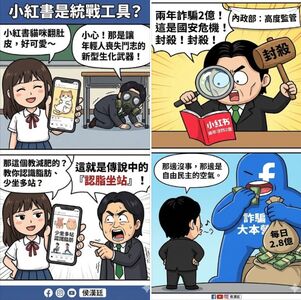 藍議員酸「封小紅書」：怕年輕人看到大陸真實生活？