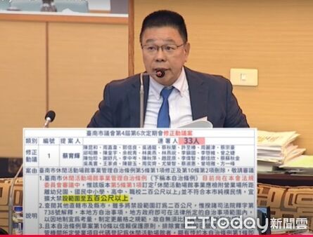▲台南市議員蔡育輝提出市有地改革與休閒場所設置距離修法，跨黨派議員聯署支持修正案，盼補漏洞、保護公共利益。（圖／記者林東良翻攝，下同）