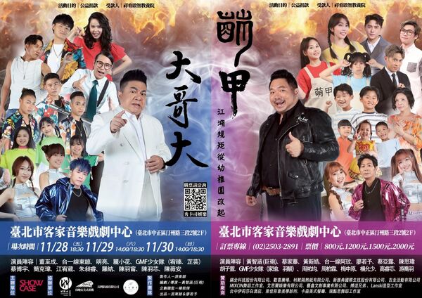 ▲《萌甲大哥大》3天5場的演出圓滿落幕，董至成(右)無酬演出。（圖／秀卡司娛樂）