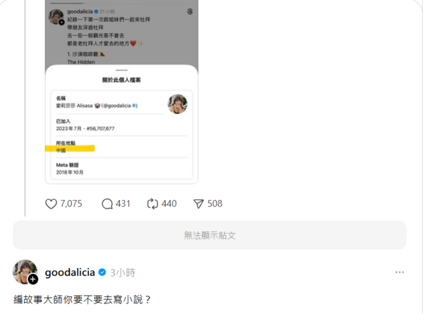 ▲▼愛莉莎莎定位顯示「中國」掀議　回擊：這樣都可以獵巫。（圖／翻攝自Instagram／goodalicia）