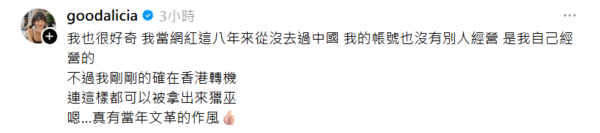 ▲▼愛莉莎莎定位顯示「中國」掀議　回擊：這樣都可以獵巫。（圖／翻攝自Threads）