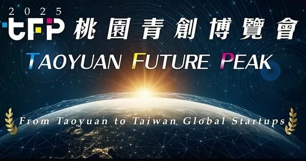 ▲2025桃園青創博覽會