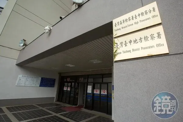 台中地檢署。（本刊資料照）