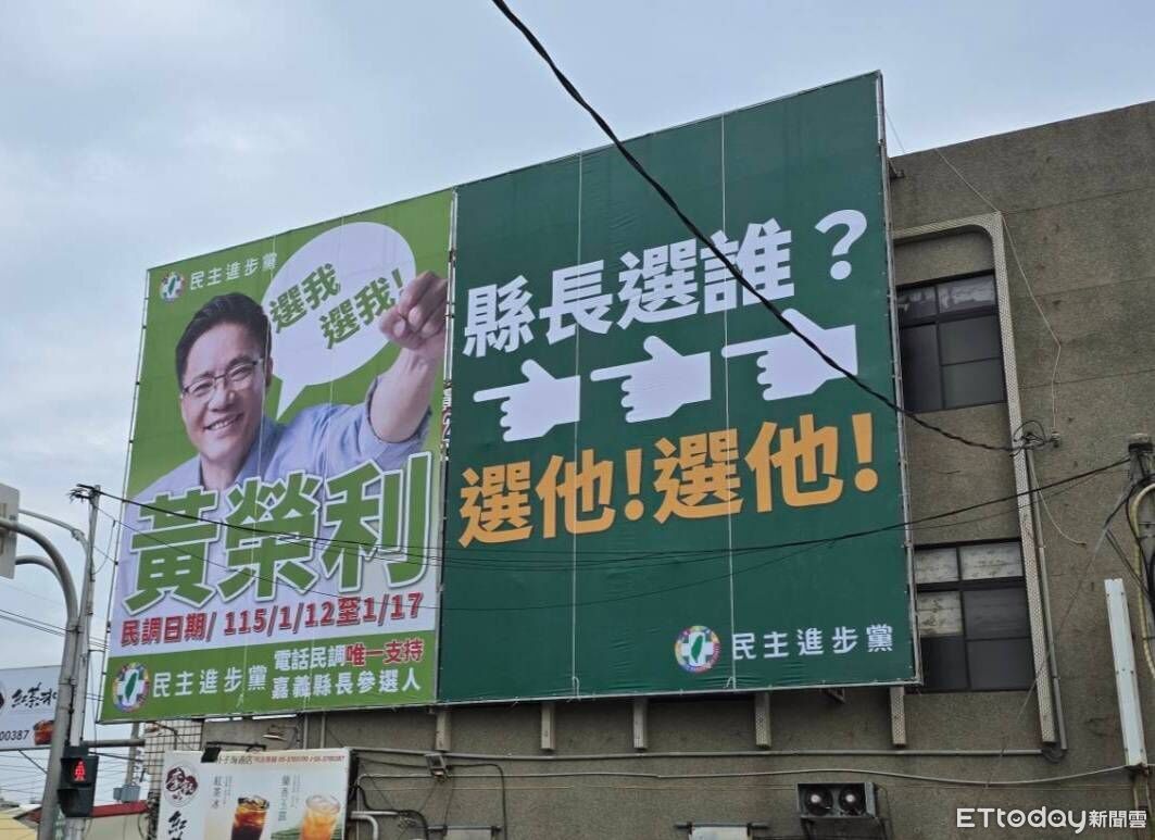 民進黨嘉義縣長初選　黃榮利宣傳全面展開
