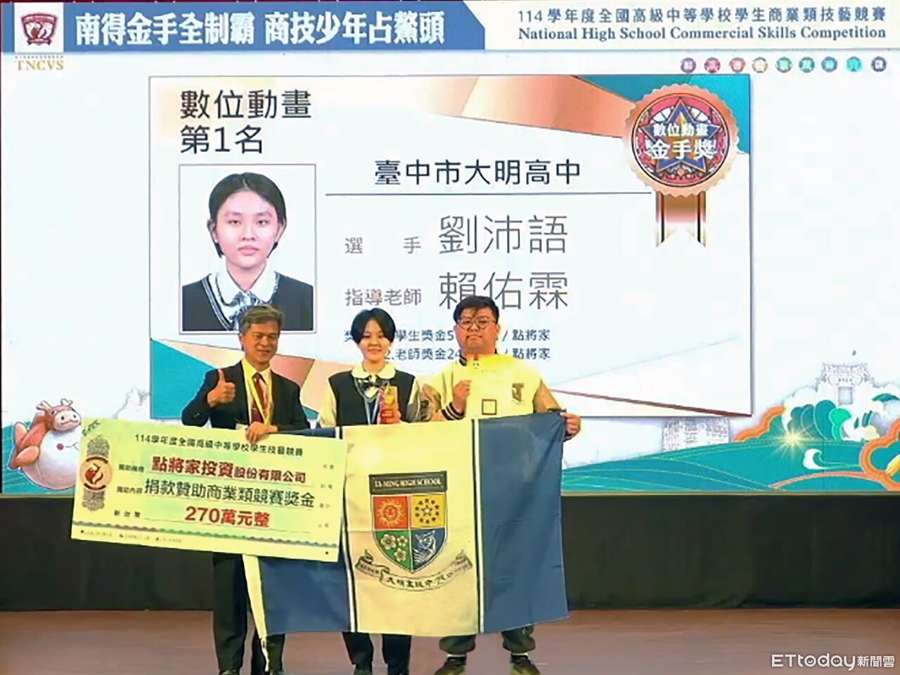 全國商業類技藝競賽落幕 中市大明高中奪數位動畫金手獎