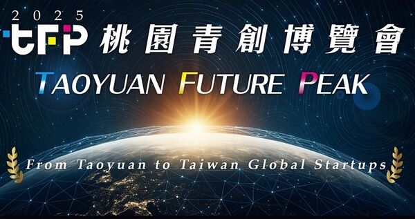 桃園青創博覽會12/9登場　即起開放報名