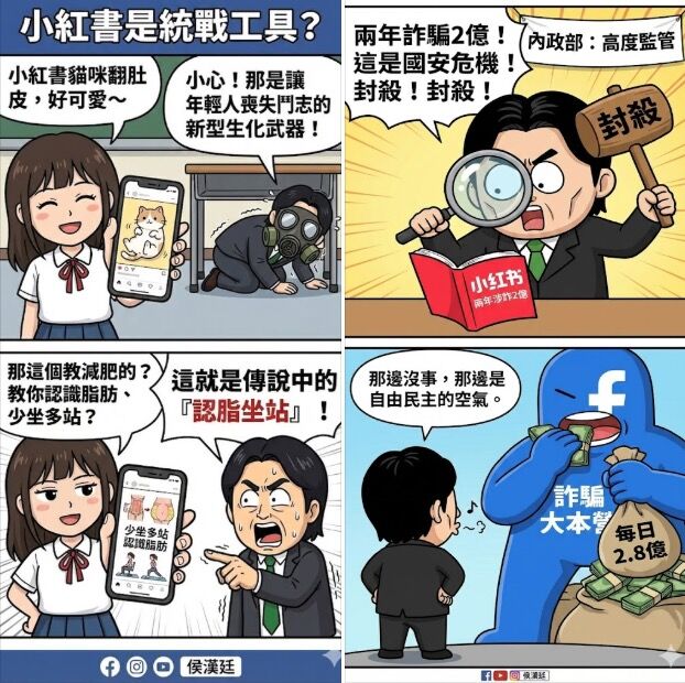 侯漢廷酸「封小紅書」：怕年輕人看到大陸真實生活？