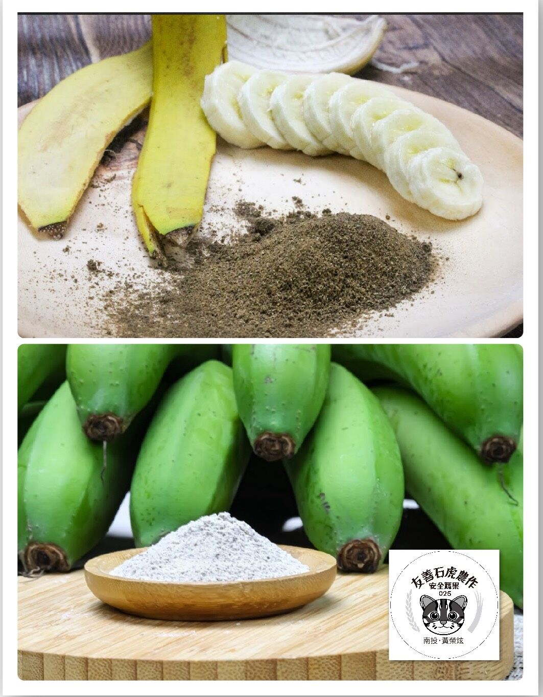 ▲南投在地品牌串聯推動永續烘焙，友善石虎青蕉皮粉點心12月限時跑店活動登場。（圖／林業保育署南投分署提供）