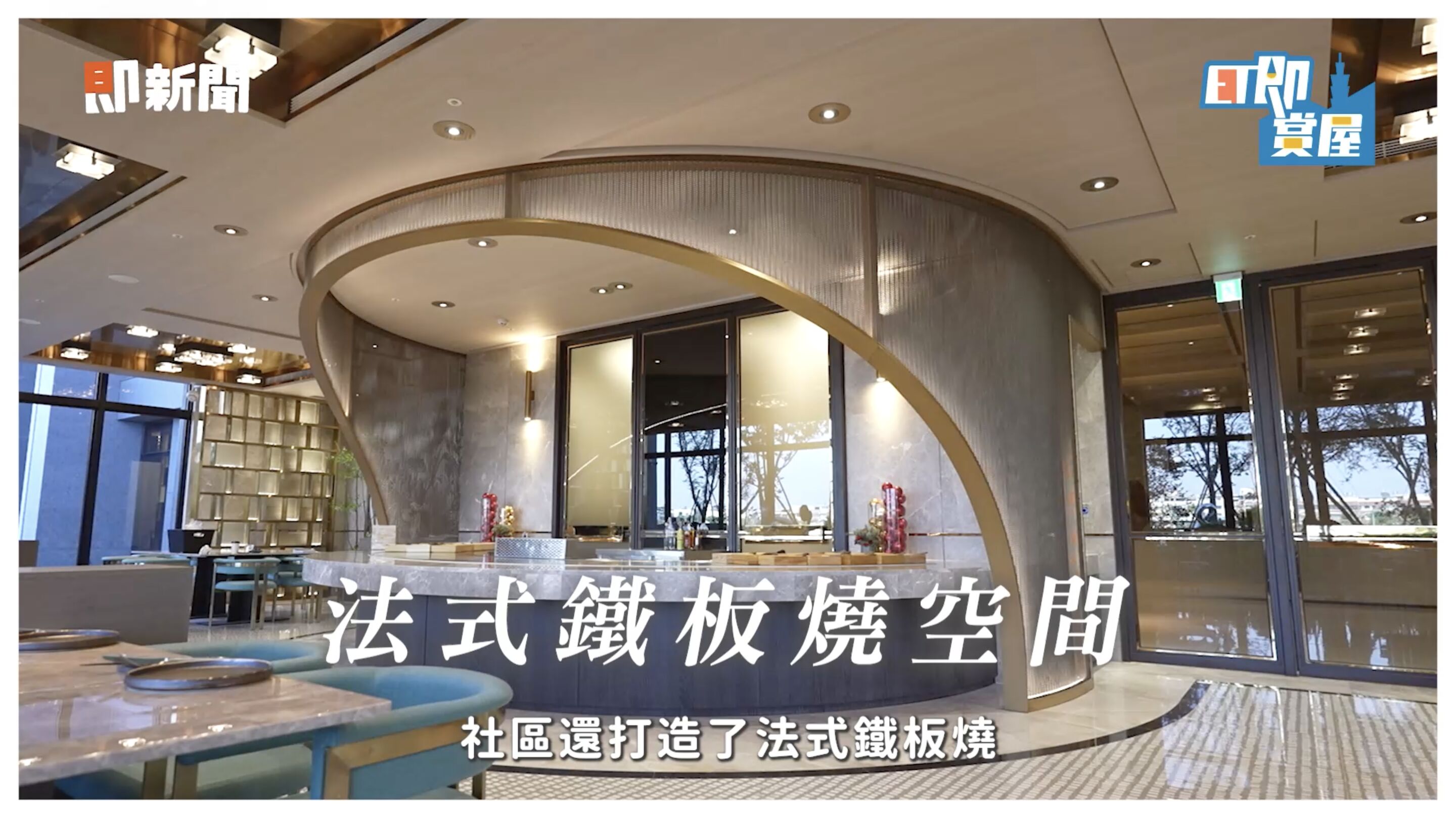 ▲▼高雄,小港,清景麟國家公園,綠意,飯店,ET即賞屋,ET即賞屋南區。（圖／翻攝自影片）