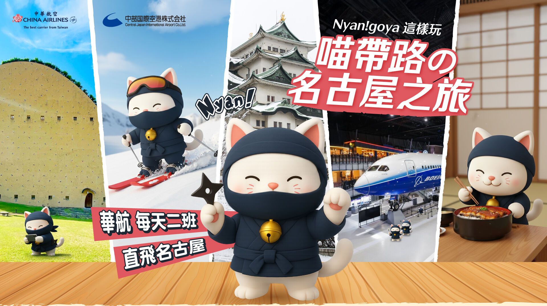 ▲▼華航,名古屋,招財貓。（圖／華航提供）