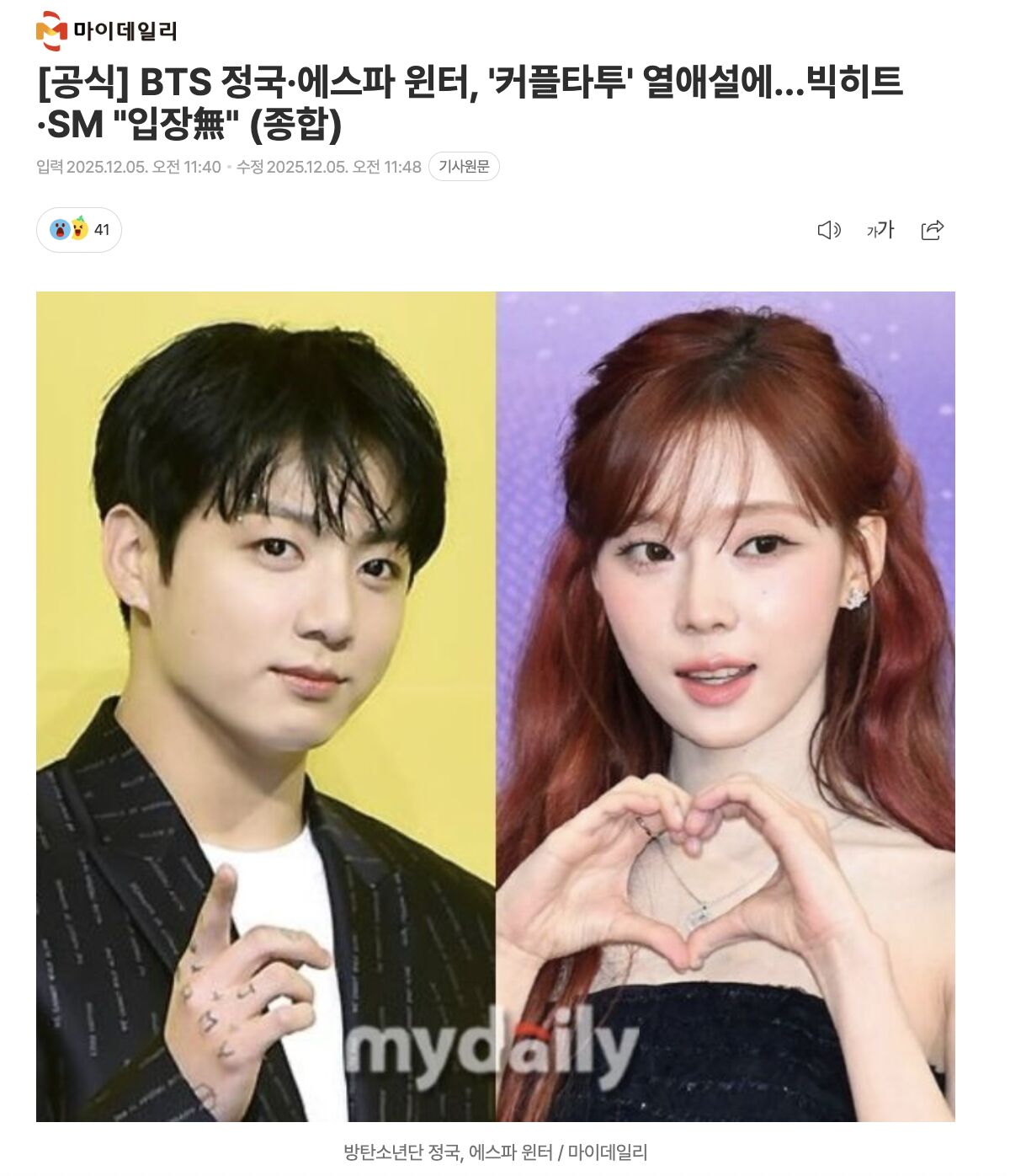 ▲▼ 柾國遭爆與aespa Winter曖昧情，SM只回「沒有立場」。（圖／翻攝自BTS、Winter IG）