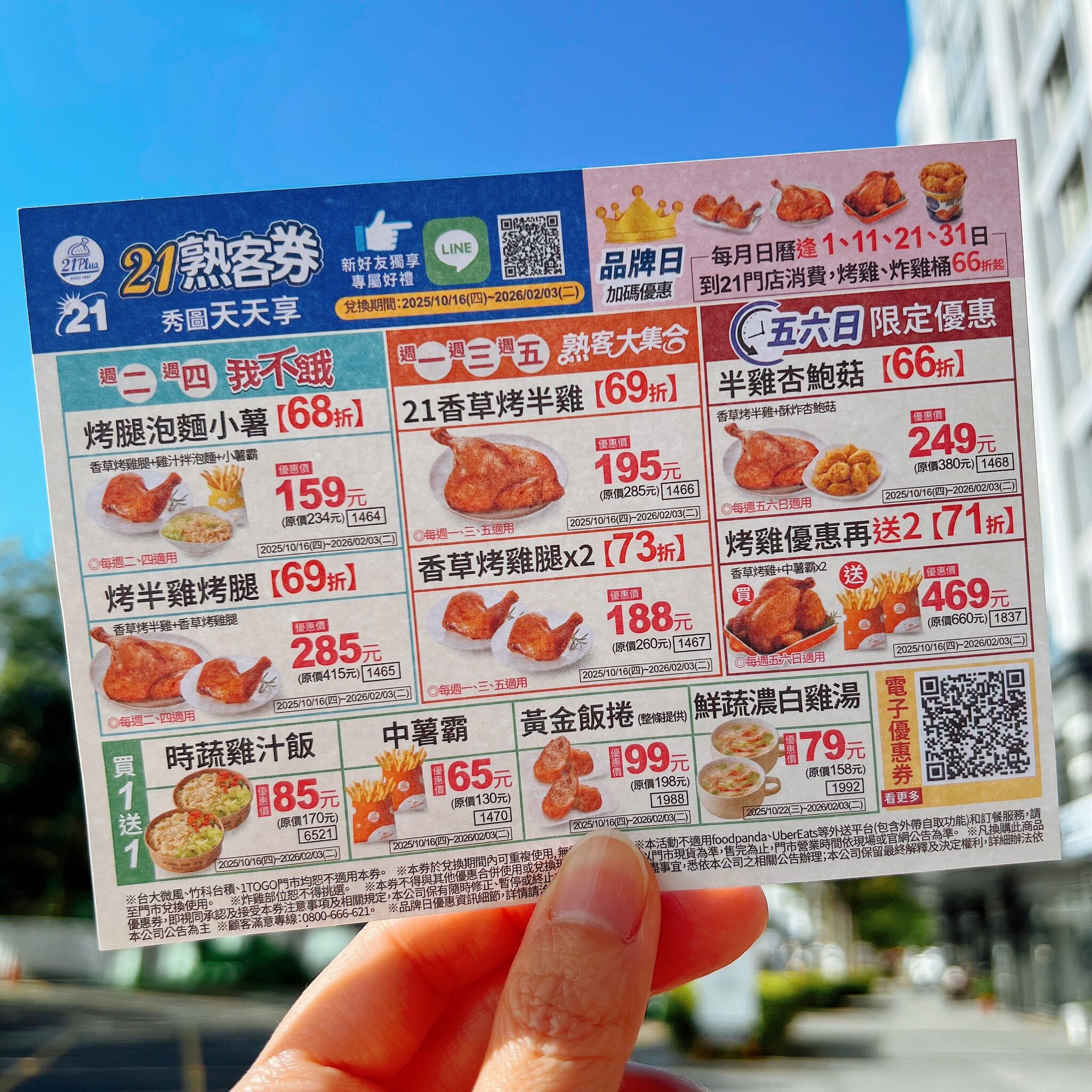 ▲▼21風味館熟客券。（圖／翻攝21風味館臉書粉專）