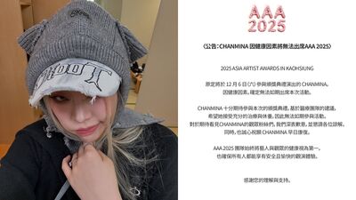 AAA再減一！　主辦4國語言公告「CHANMINA確定缺席」