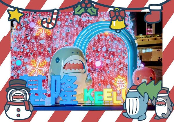 ▲光耀基隆．點亮港灣｜基隆400系列活動。（圖／翻攝自Facebook／基隆市文化觀光局）