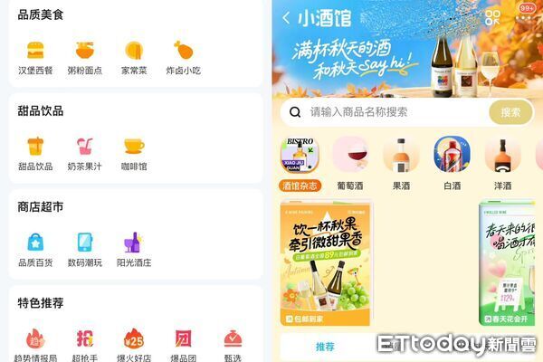 ▲▼   大陸外賣平台龍頭之一「餓了麼」正式更名為「淘寶閃購」          。（圖／翻攝 餓了麼、淘寶閃購）