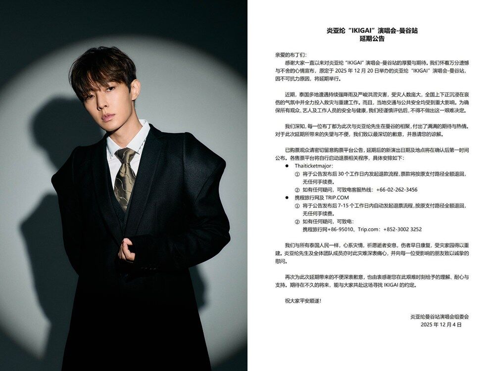 才剛宣布開唱！　炎亞綸首場曼谷演唱會「不可抗力」延期