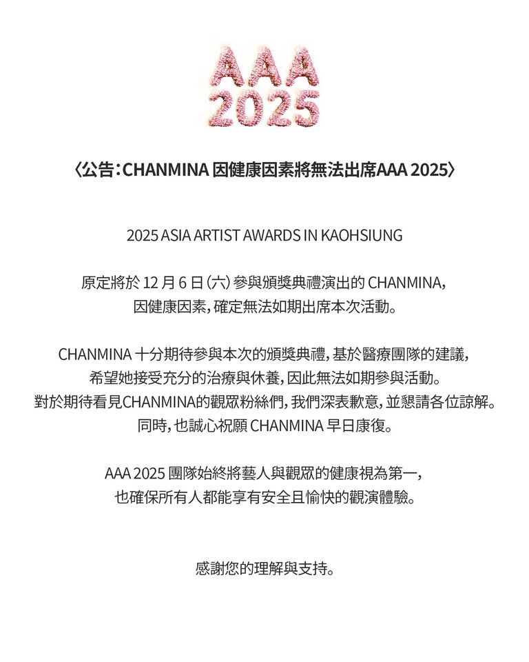 ▲▼CHANMINA,AAA,AAA頒獎典禮。（圖／翻攝自Instagram／aaa2025_10th）