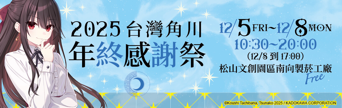 ▲▼角川快閃店。（圖／廠商提供）
