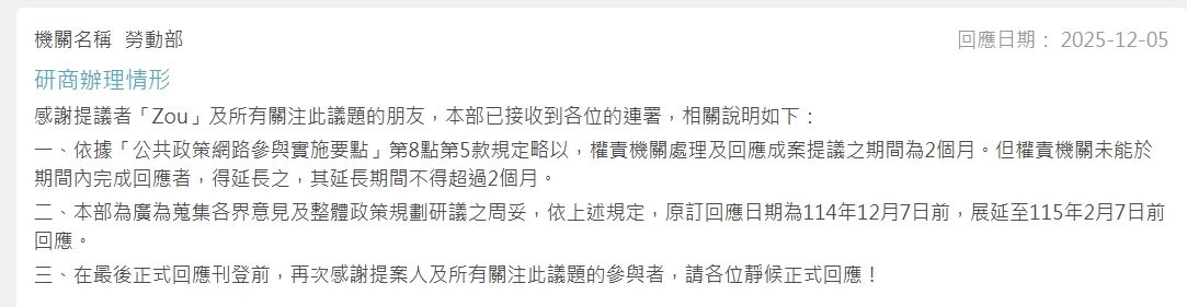 ▲▼勞動部針對周休三日回應。（圖／翻攝公共政策參與平台）