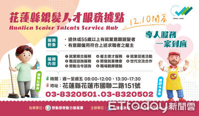 世代共榮！花蓮銀髮人才服務據點將啟用　開創熟齡第二職涯