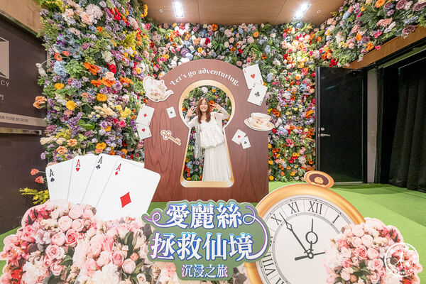 ▲▼台北展覽「愛麗絲拯救仙境：沉浸之旅」，微風廣場、交通、票價、展期、必看亮點推薦！（圖／部落客桃桃提供）