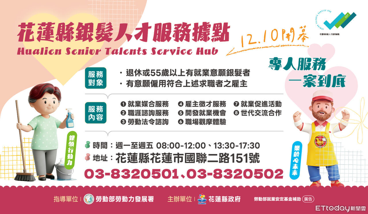 世代共榮！花蓮銀髮人才服務據點將啟用　開創熟齡第二職涯