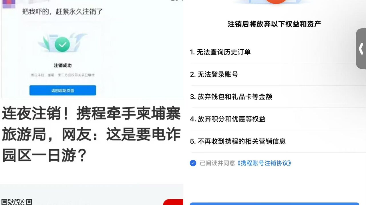 用戶好驚嚇！攜程與柬埔寨合作「帶你去玩」　出現自救潮刪個資