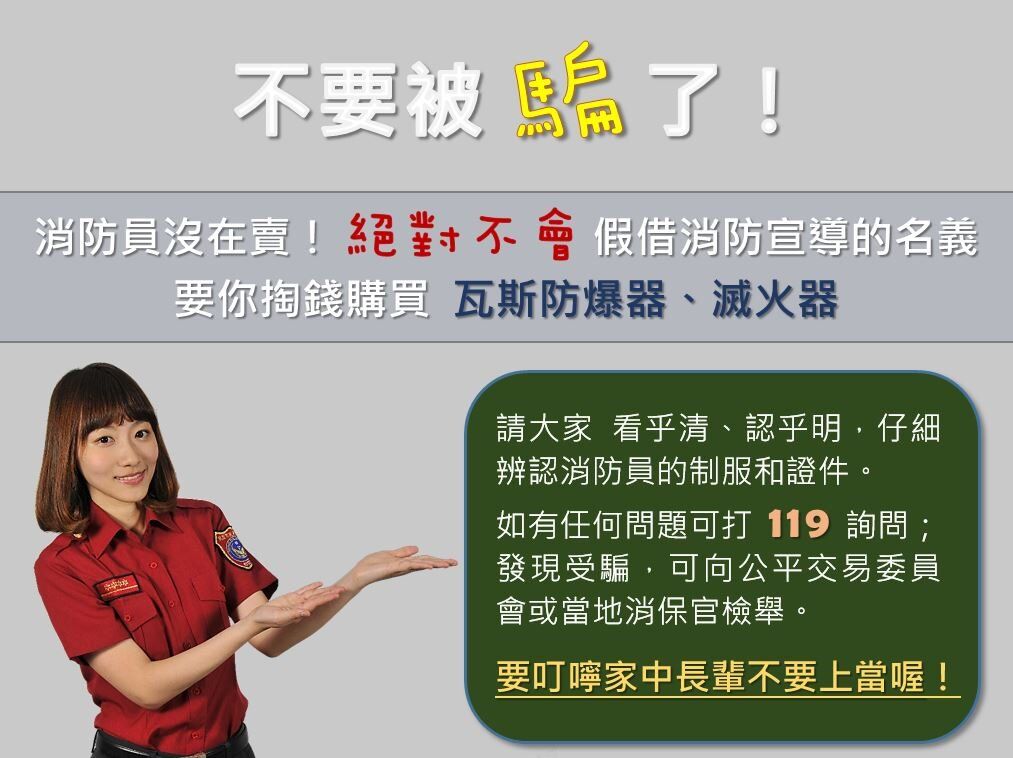 ▲不法業者冒名上門推銷滅火器 基隆消防局提醒3步驟防受騙。（圖／記者郭世賢翻攝）
