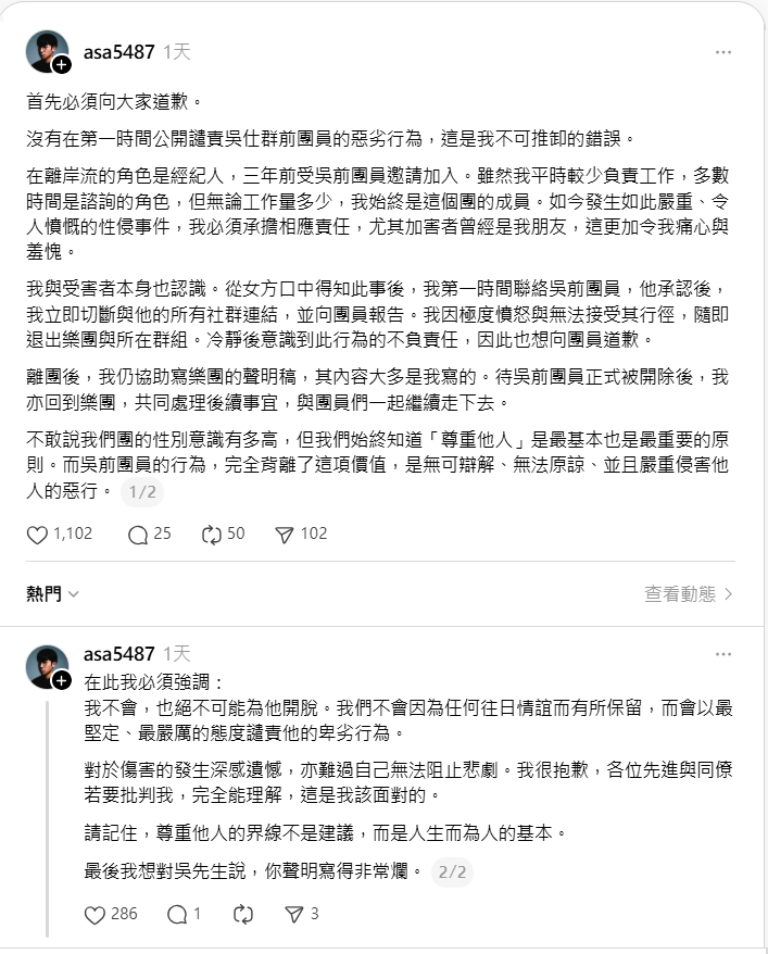 ▲吳仕群性侵。（圖／翻攝自IG）