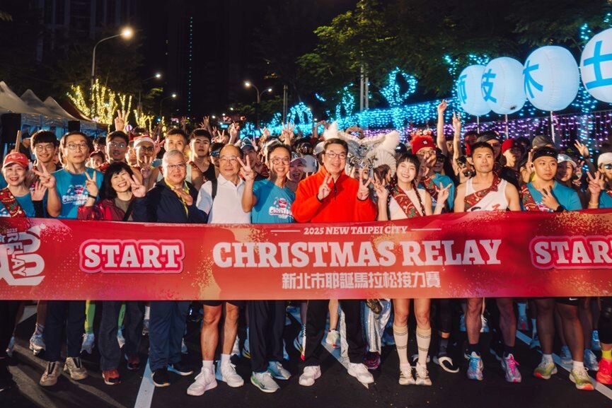 ▲新北耶誕馬拉松接力賽開跑。（圖／新北市觀旅局提供）