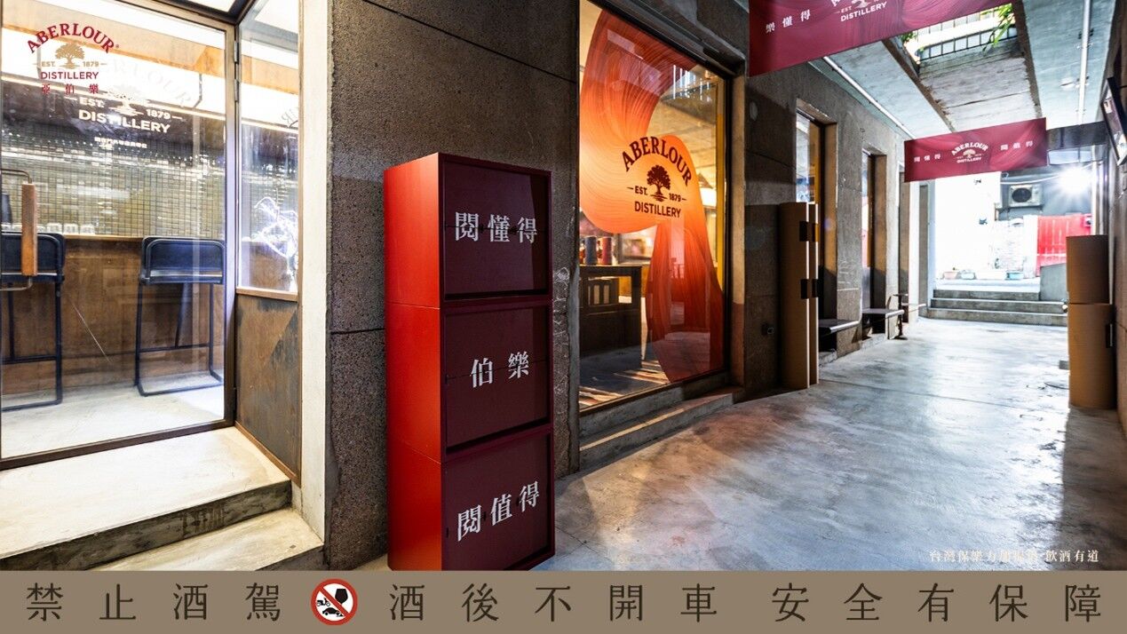 攜手在地名店！亞伯樂「伯樂品城」以原酒風味與城事脈絡，閱讀在地日常（圖／亞伯樂提供）