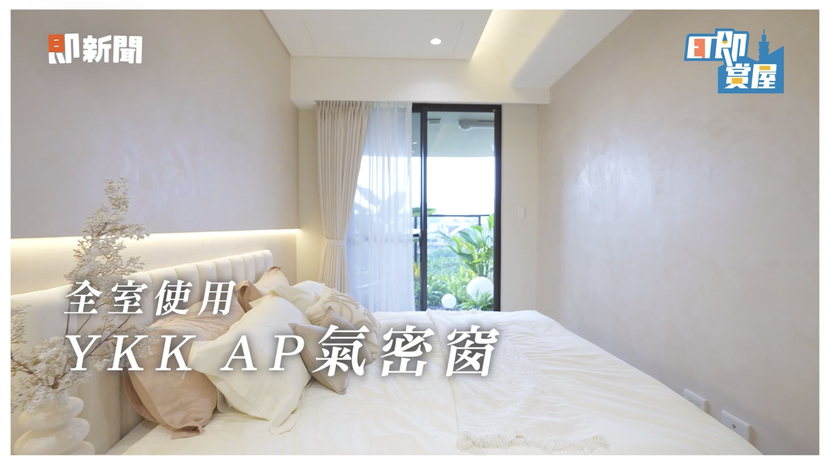 ▲▼高雄,小港,清景麟國家公園,綠意,飯店,ET即賞屋,ET即賞屋南區。（圖／翻攝自影片）