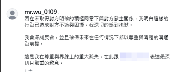 ▲吳仕群性侵。（圖／翻攝自IG）