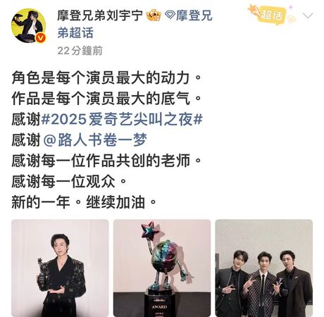 ▲▼ 劉宇寧拿下2025年尖叫之夜男主角            。（圖／翻攝 劉宇寧LYN工作室微博）